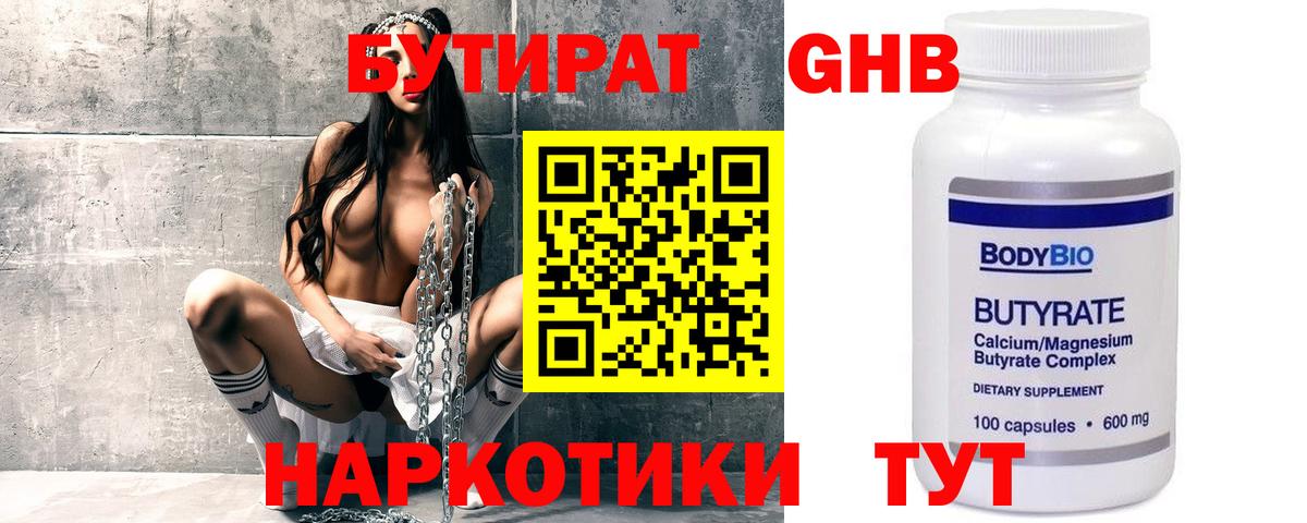 БУТИРАТ бутандиол  Вход с VPN  Мегион 