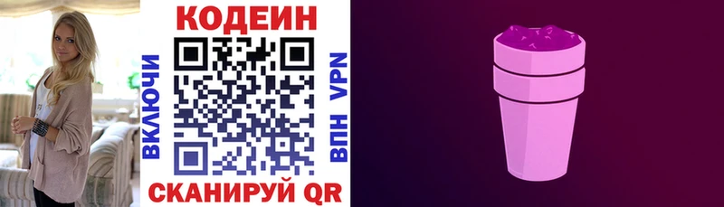 цены наркотик  Мегион  Кодеин Purple Drank 