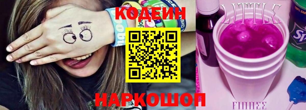 Кодеин напиток Lean (лин)  Кодеиновый сироп Lean напиток Lean (лин)  Мегион  Вход с VPN 