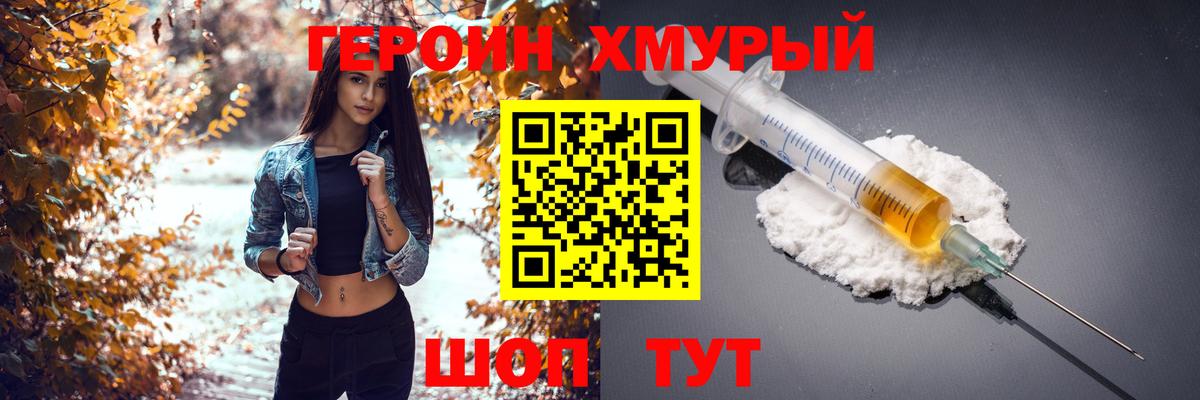 ГЕРОИН Heroin Мегион